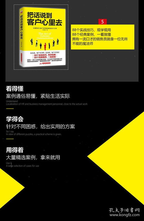 销售心理学 把话说到客户心里去